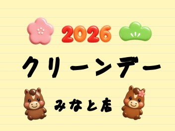 クリーンデー行いました☆